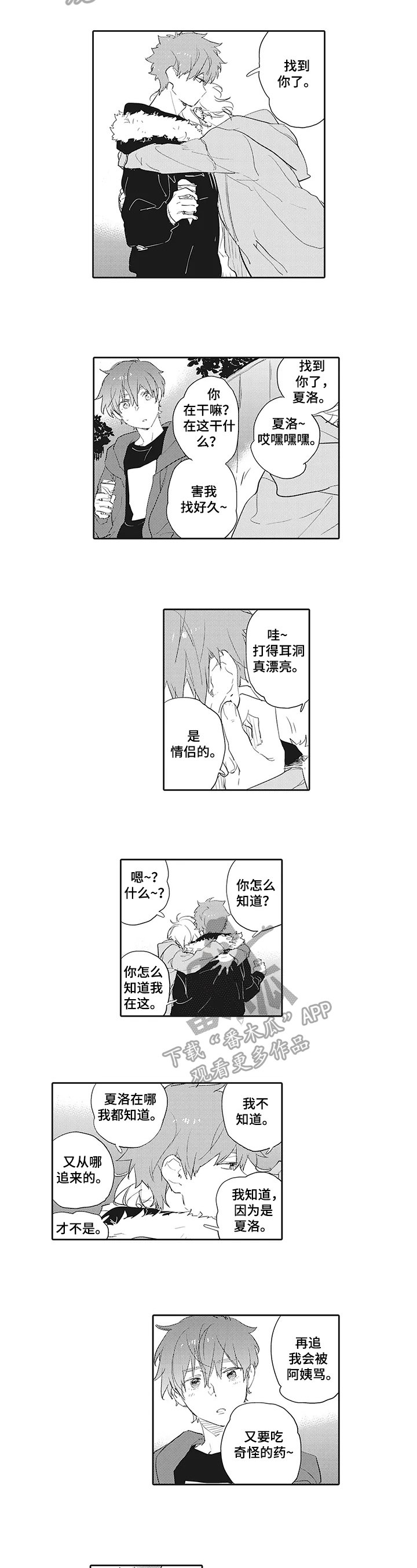 第10章：道歉