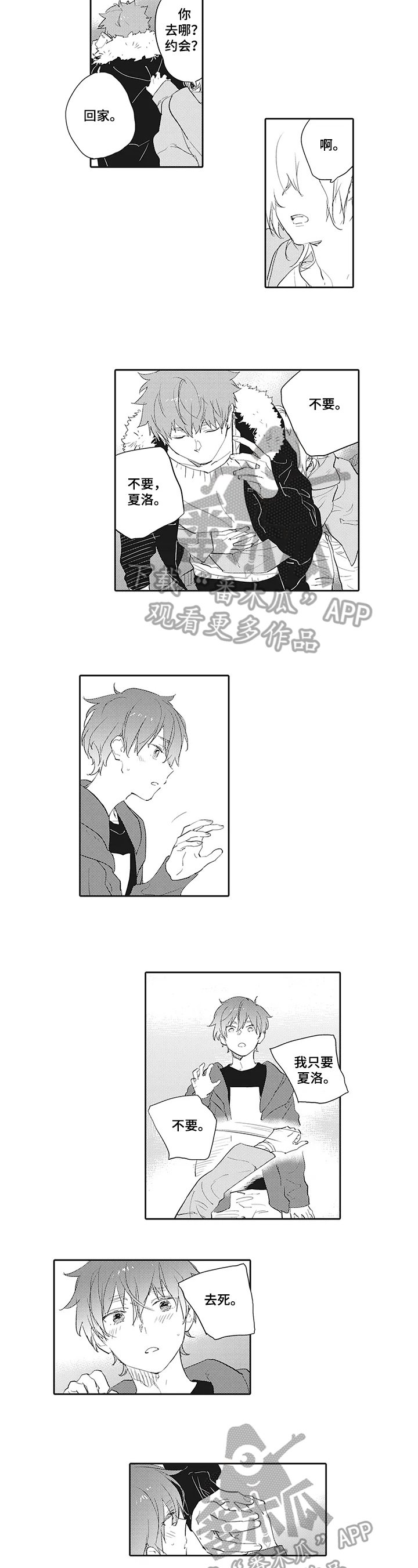 第10章：道歉