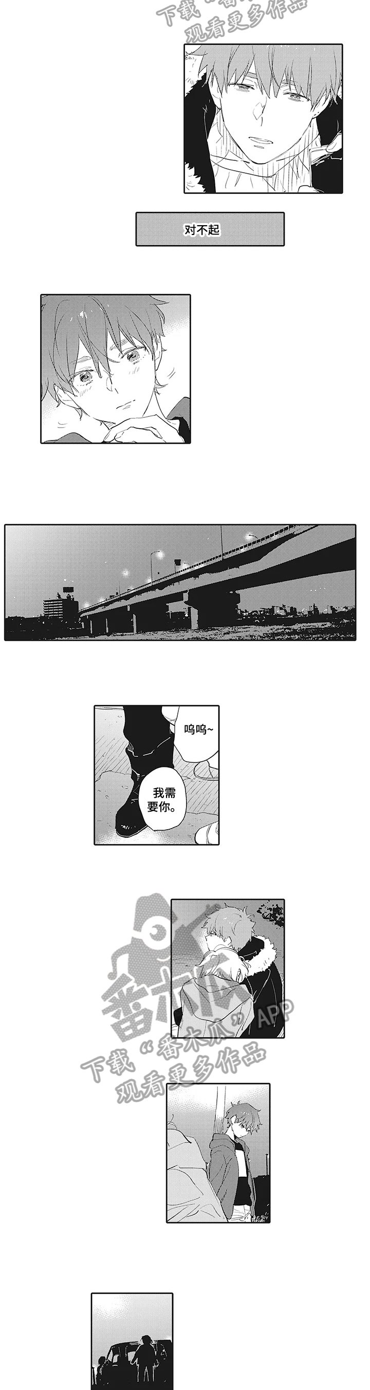 第10章：道歉