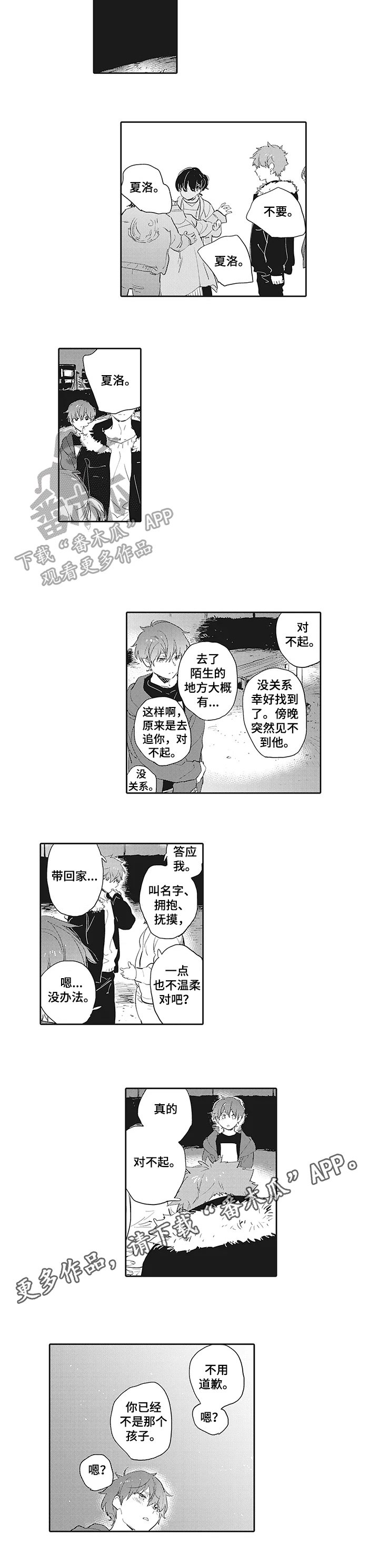第10章：道歉