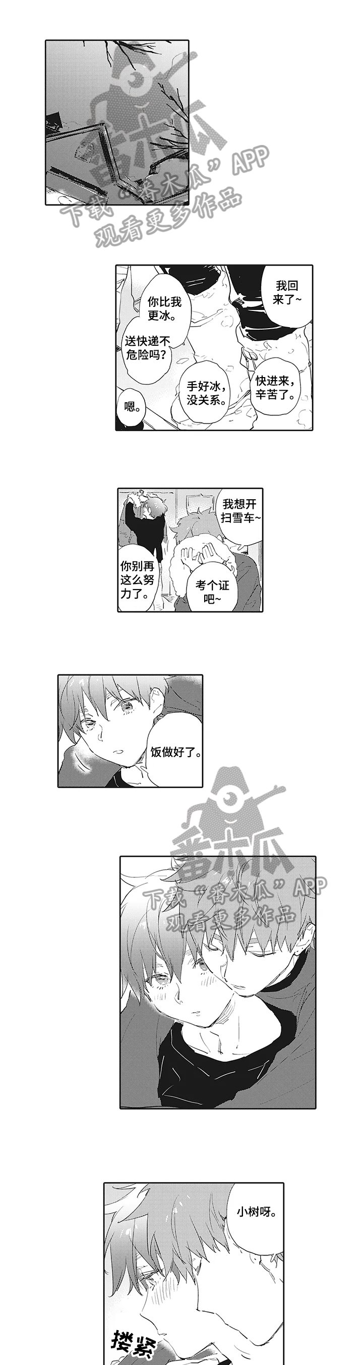 第13章：温暖【完结】