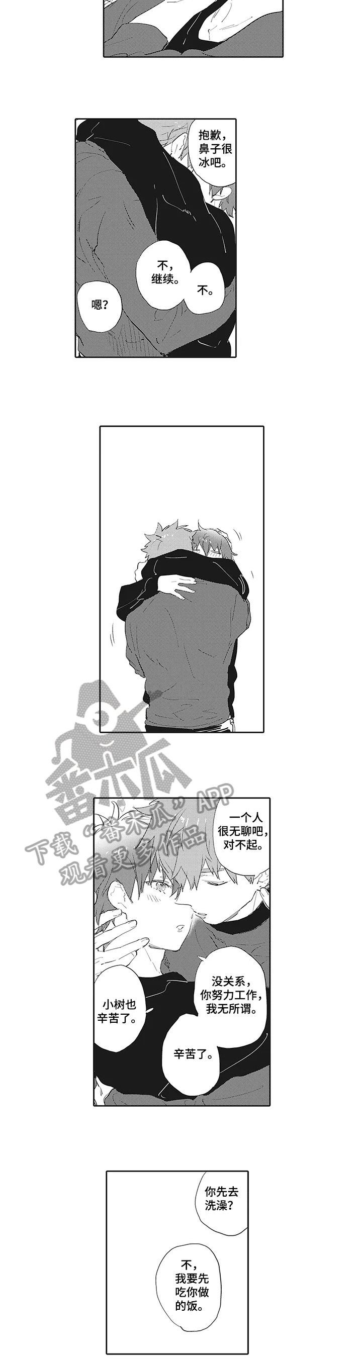 第13章：温暖【完结】