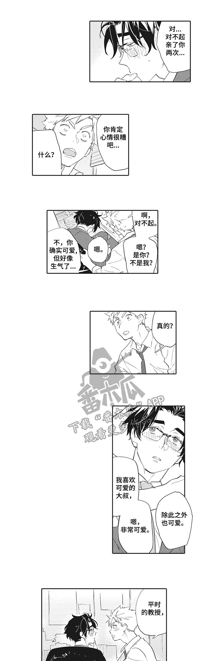 第16章：【番外】可爱
