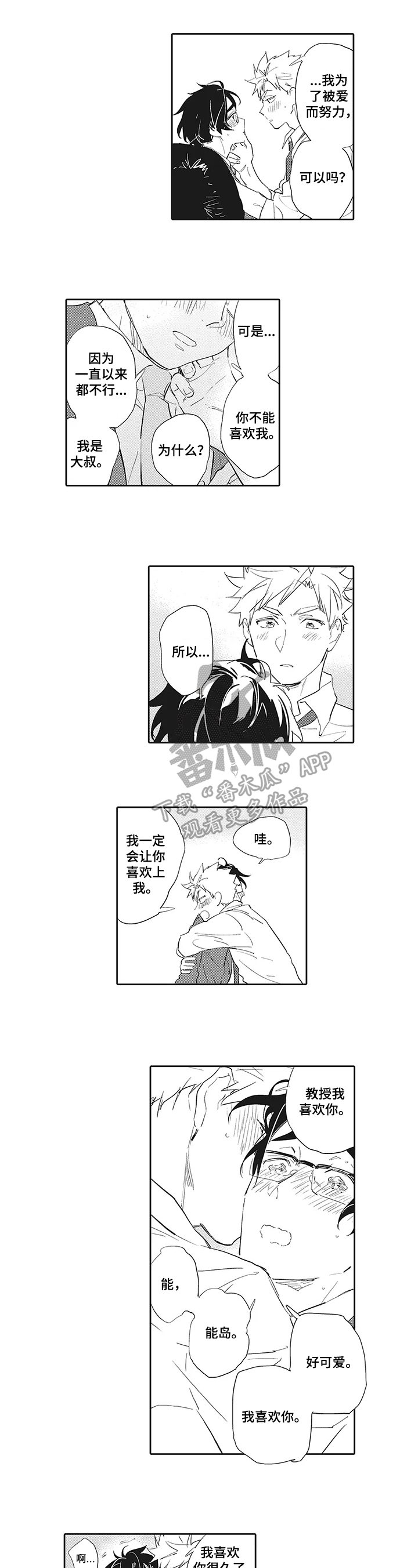 第16章：【番外】可爱