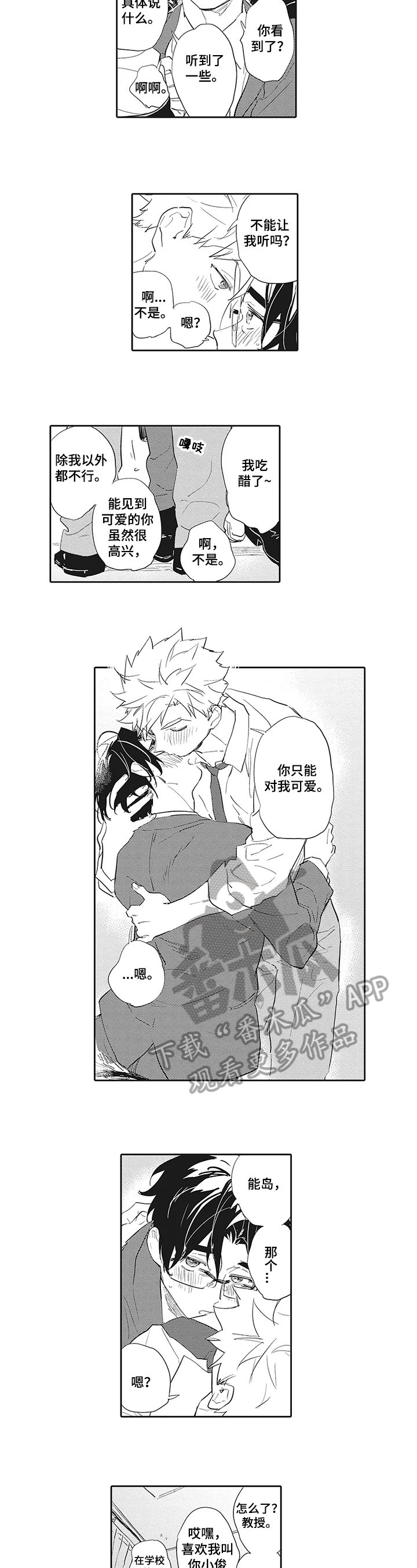 第17章：【番外】男朋友