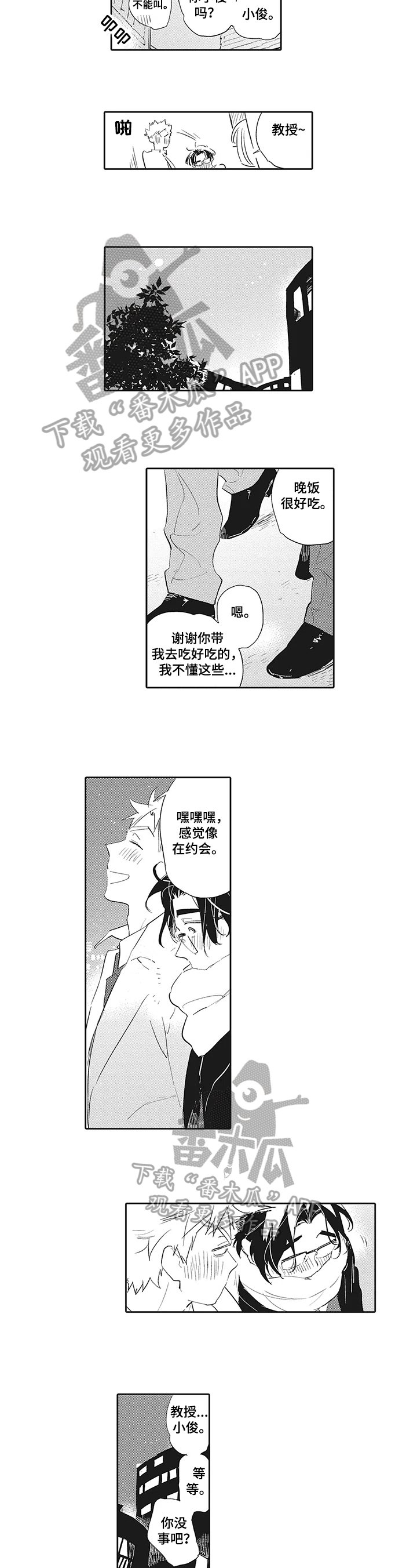 第17章：【番外】男朋友