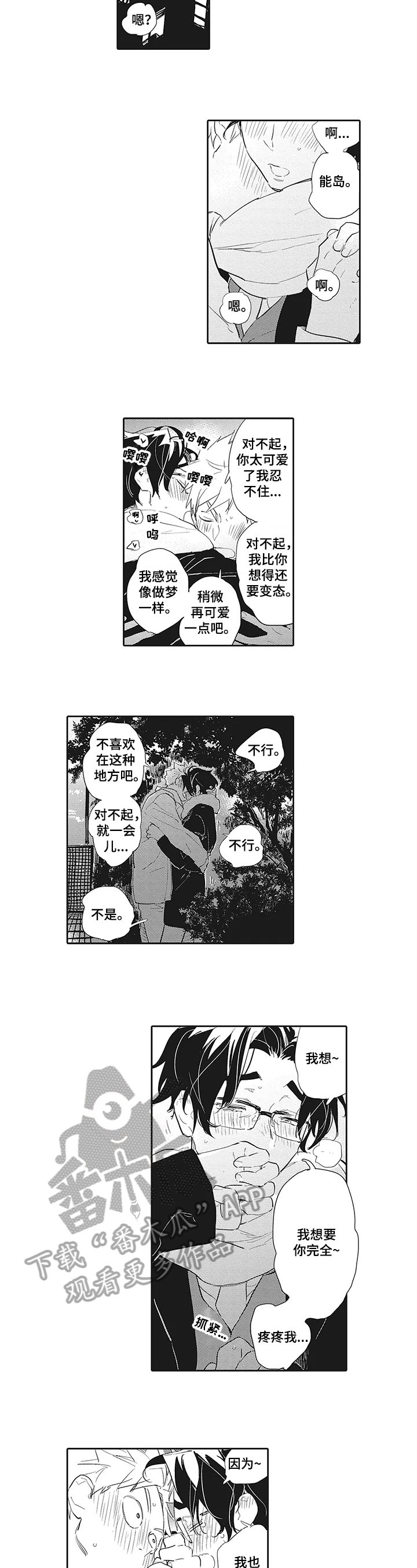 第17章：【番外】男朋友