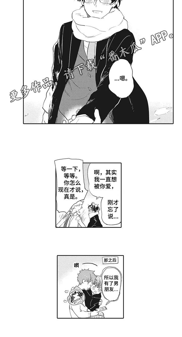 第17章：【番外】男朋友