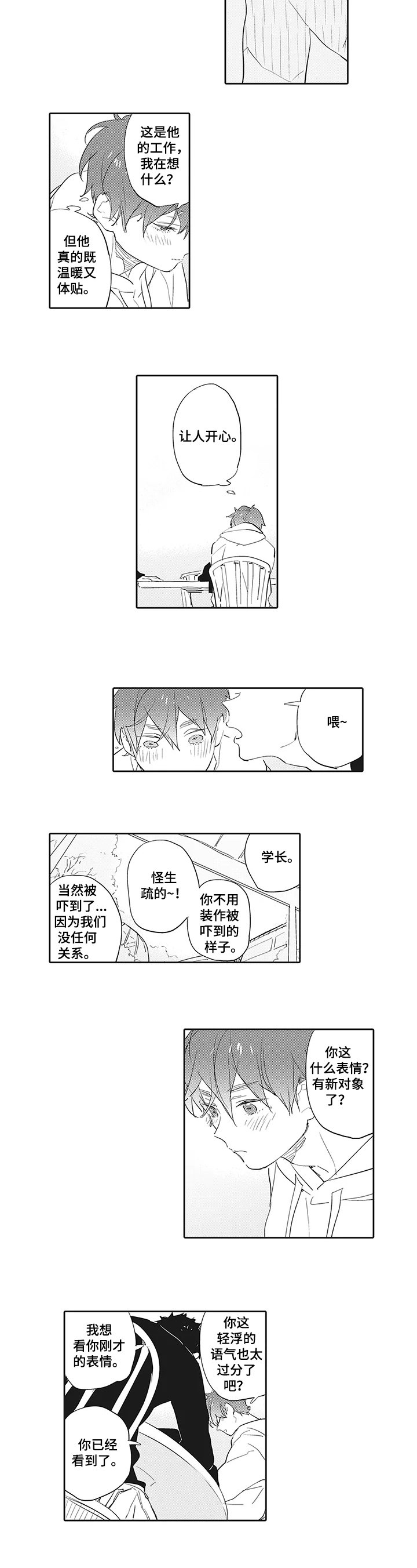 第3章：开心