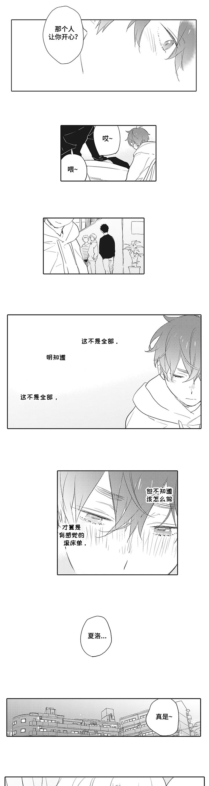 第3章：开心