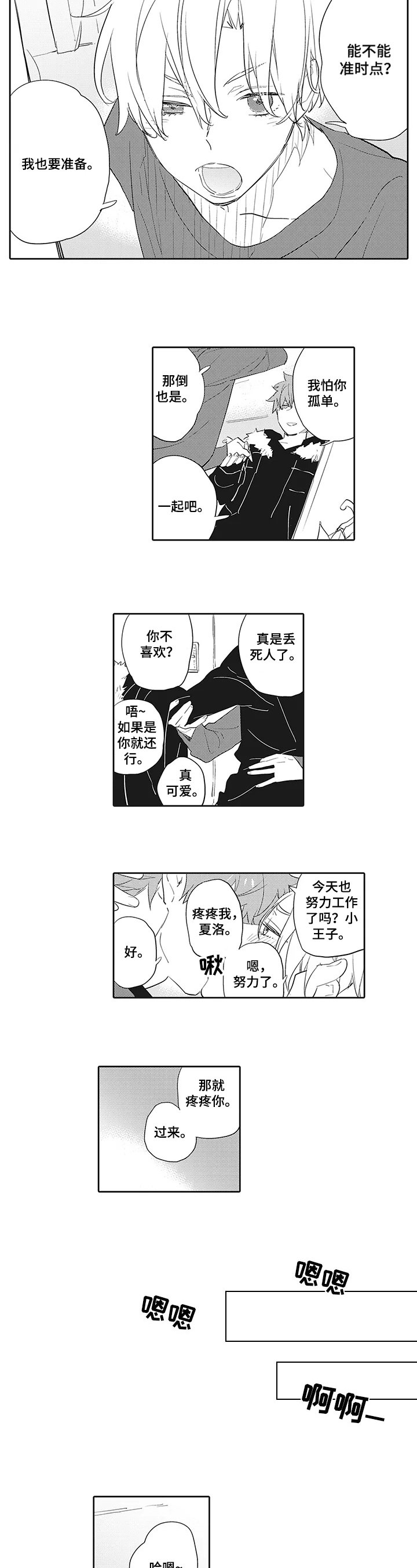 第3章：开心