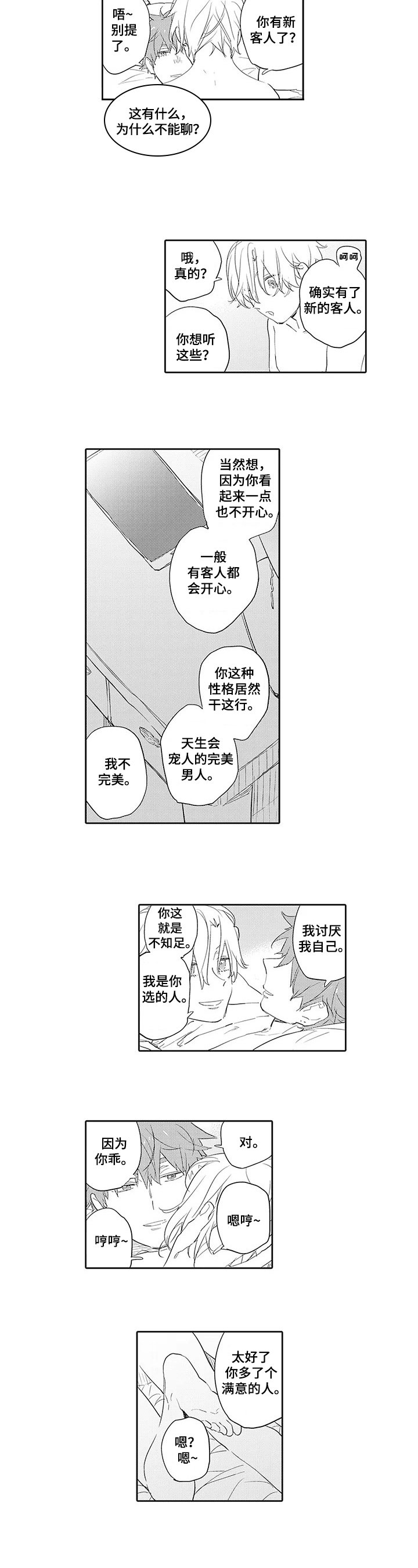 第3章：开心
