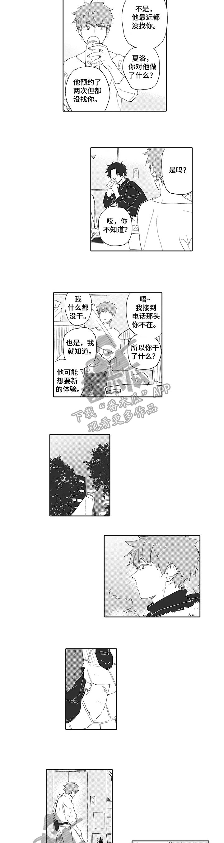 第6章：冷落