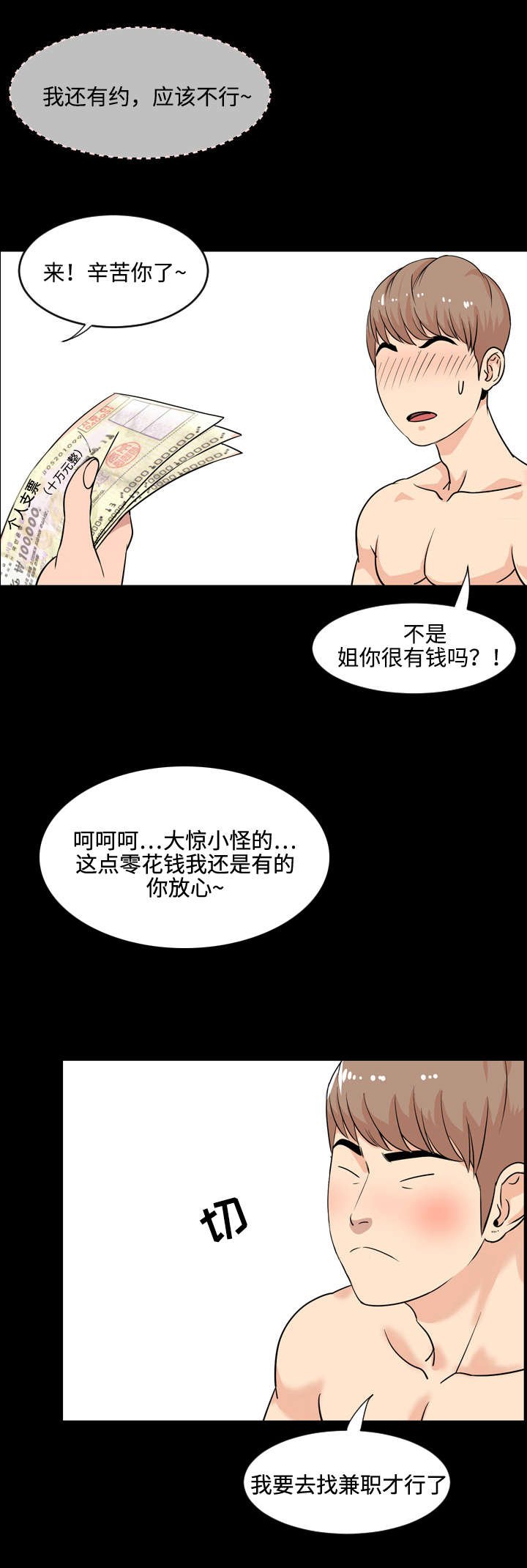 第1章：兼职