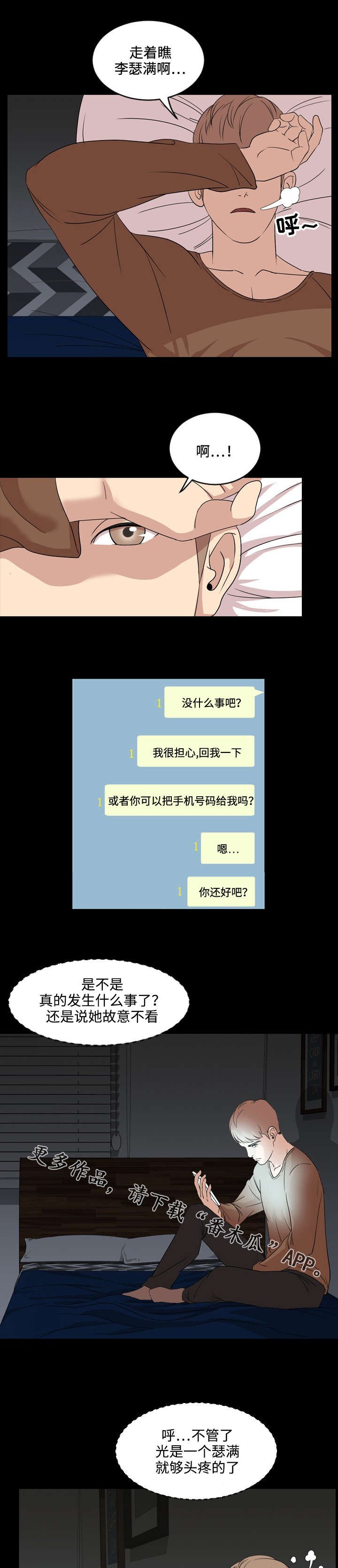 第12章：头疼