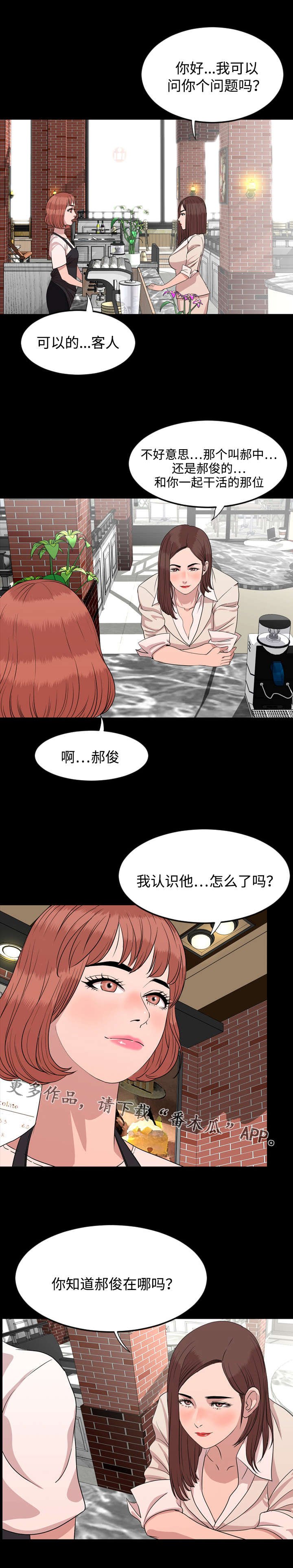 第16章：打听