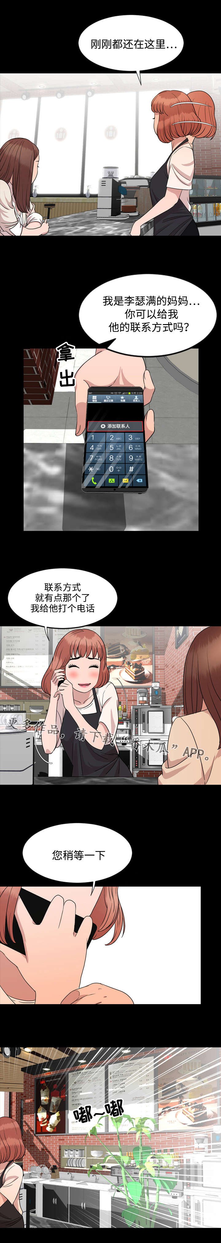 第16章：打听