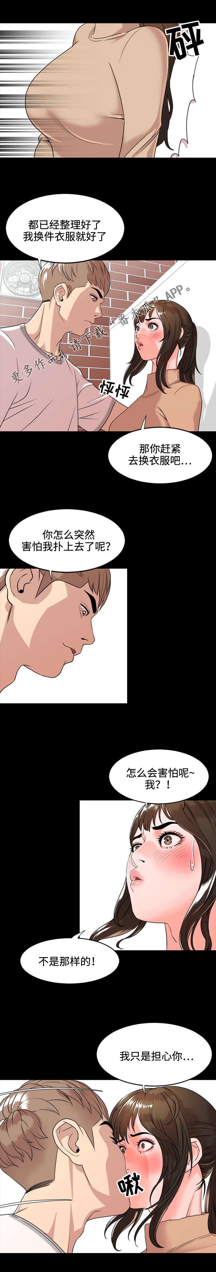 第17章：害怕