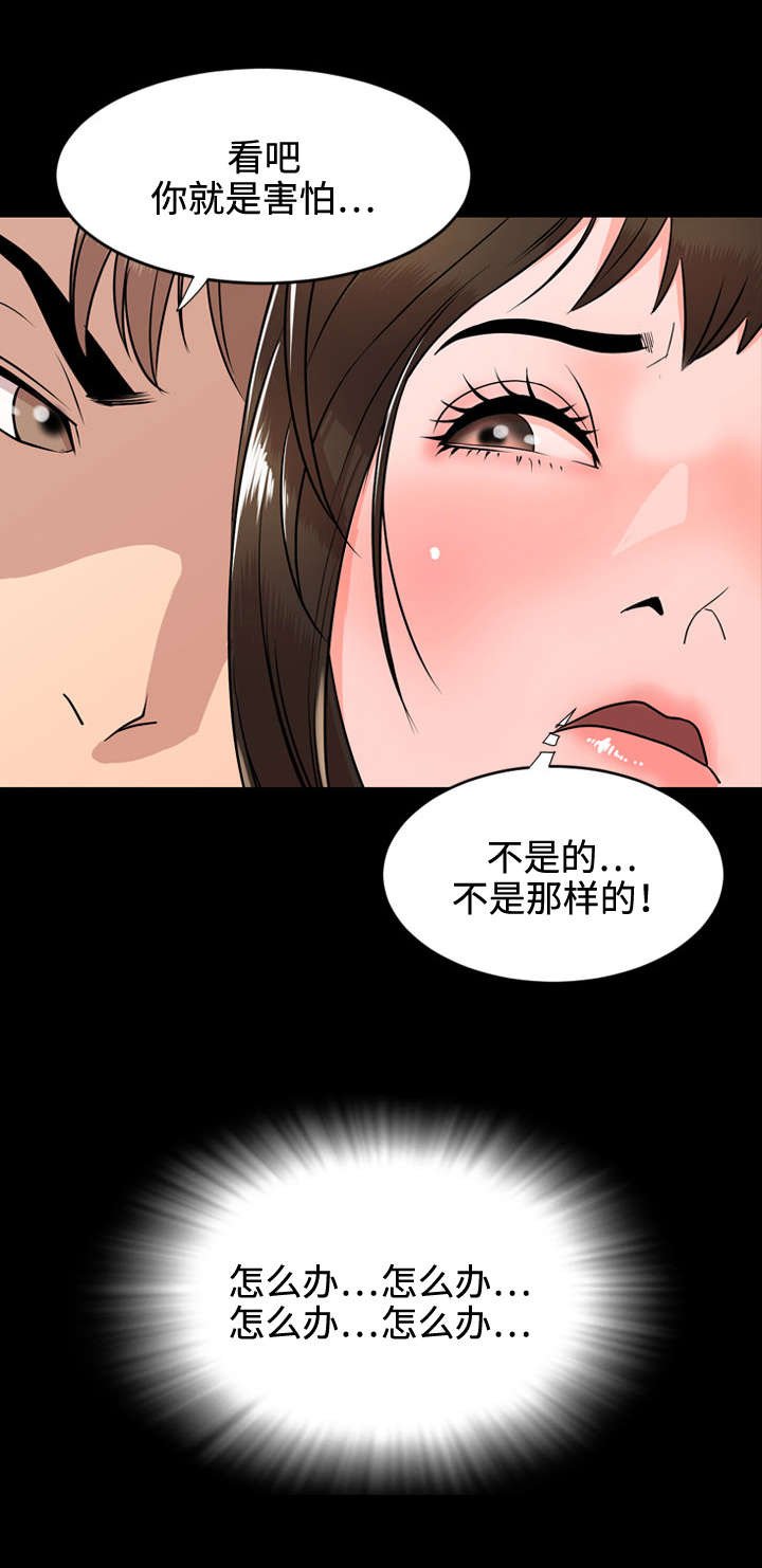 第17章：害怕