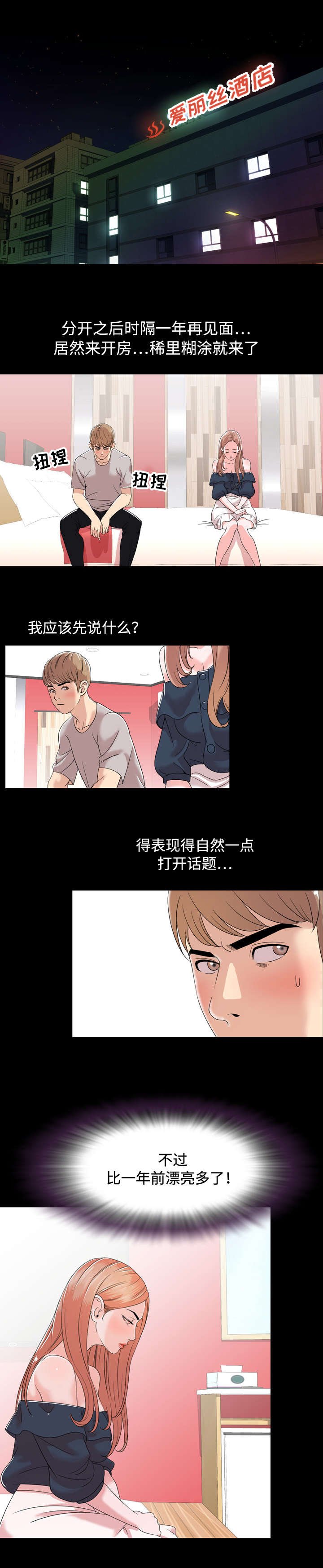 第3章：心动