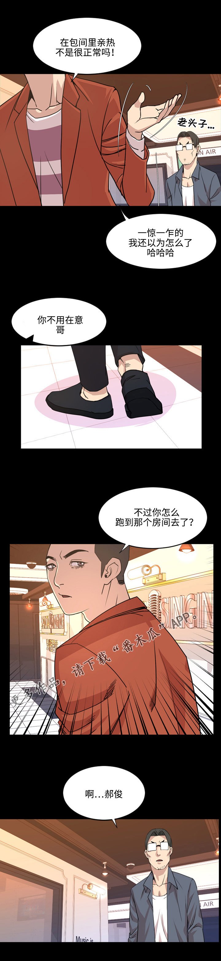 第33章：担心