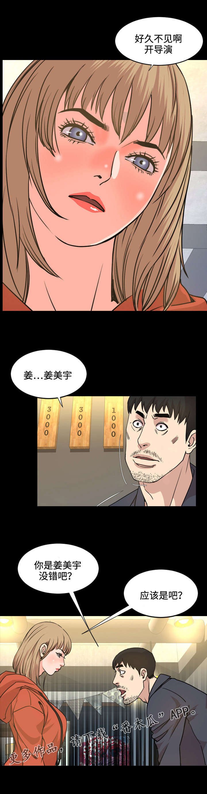 第36章：熟人
