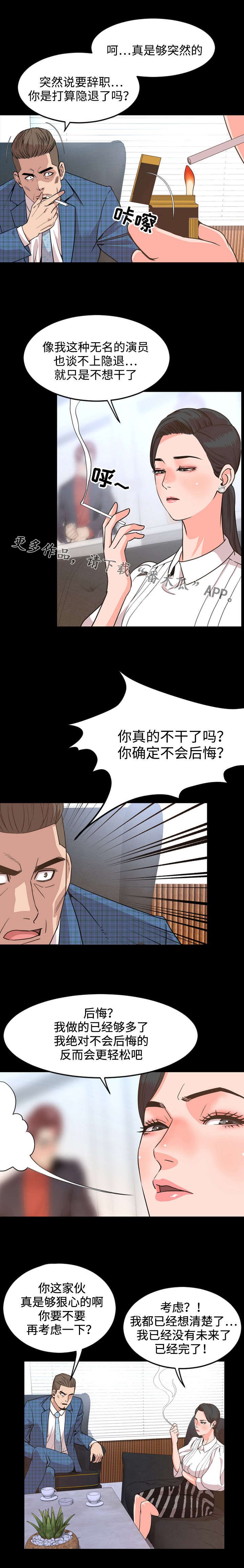 第44章：隐退