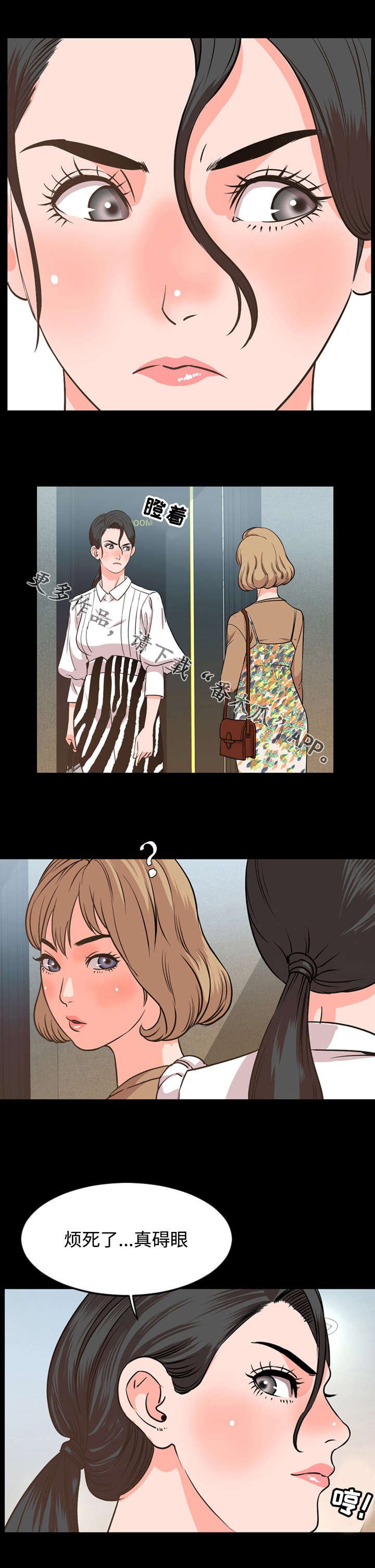 第50章：碍眼