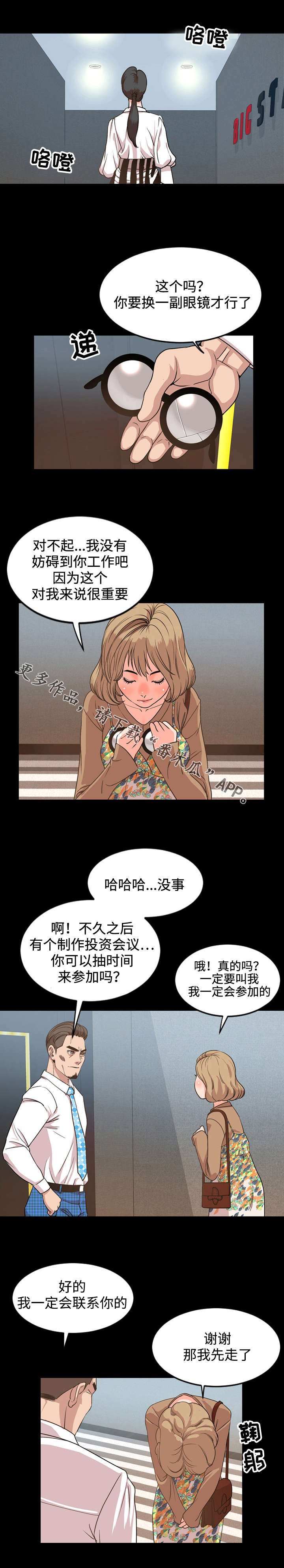 第50章：碍眼