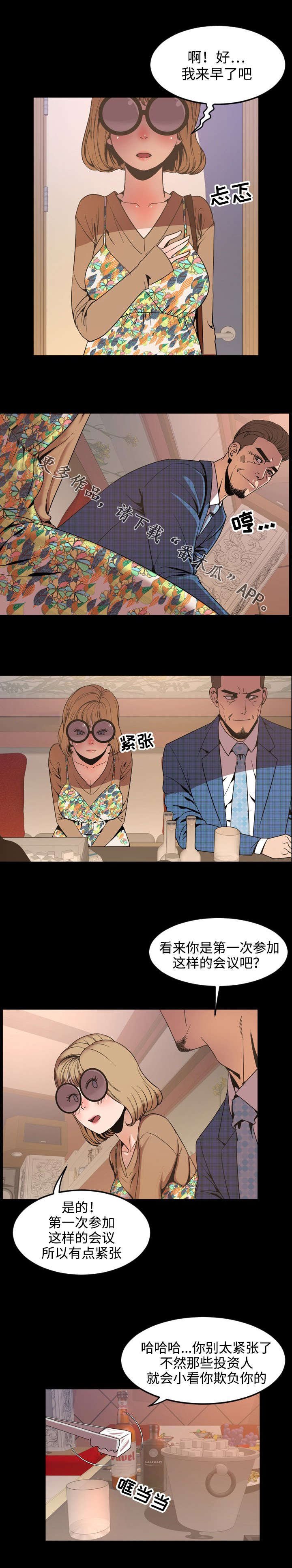 第52章：开会
