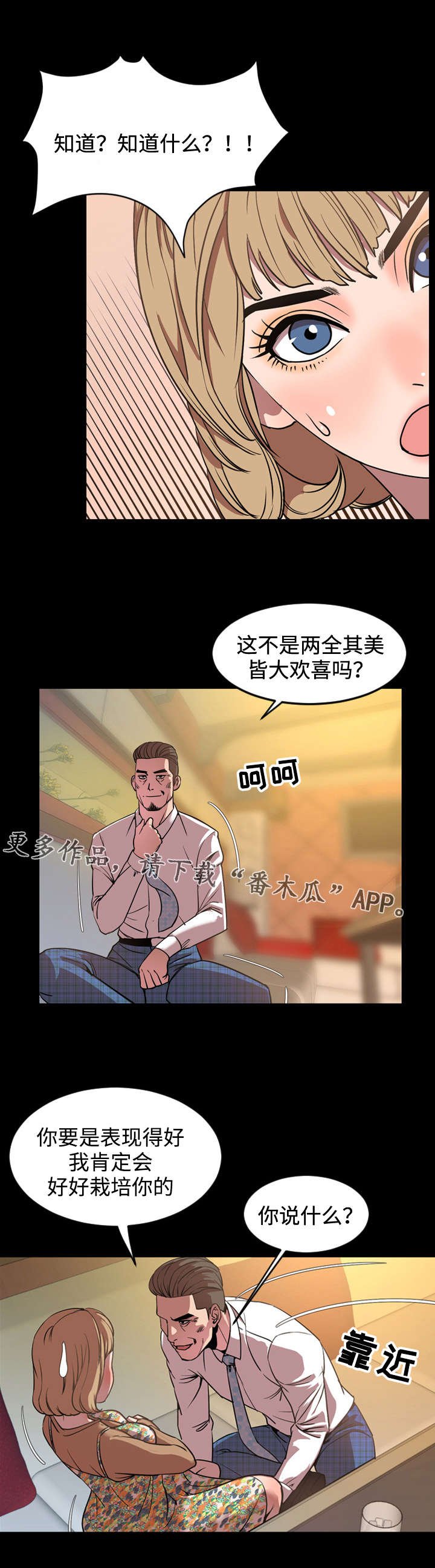 第54章：诱惑