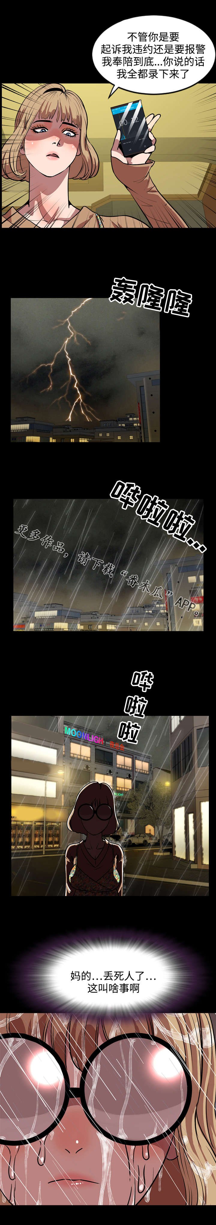第56章：巧遇