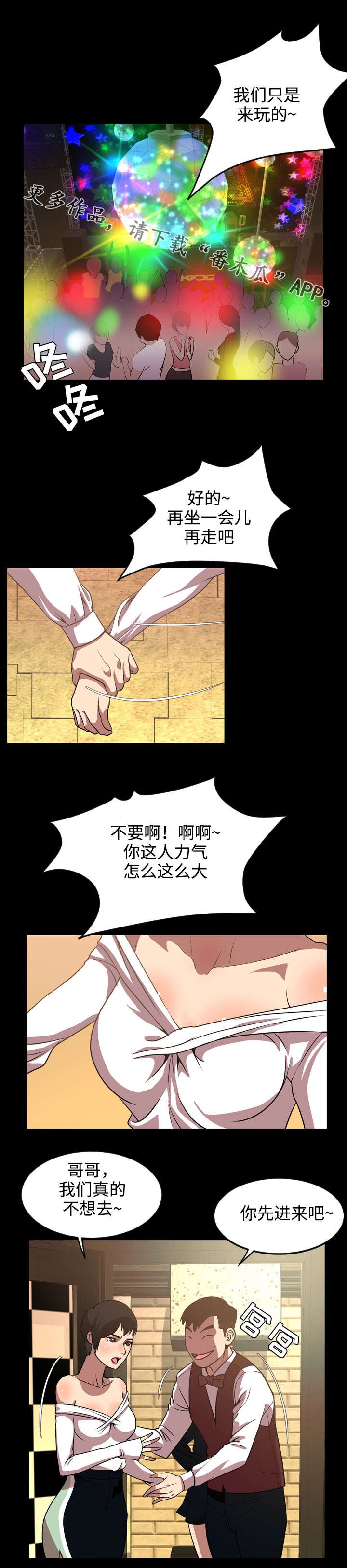 第61章：邂逅