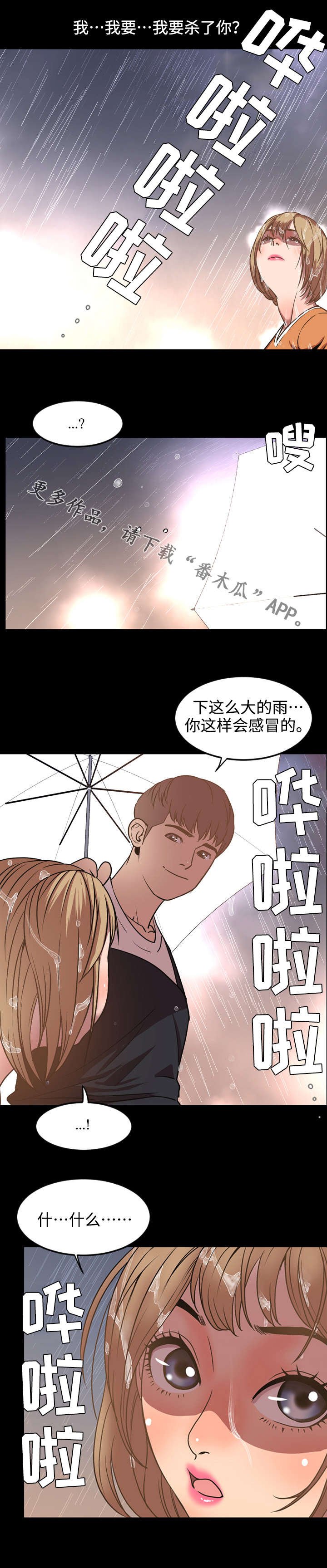 第61章：邂逅