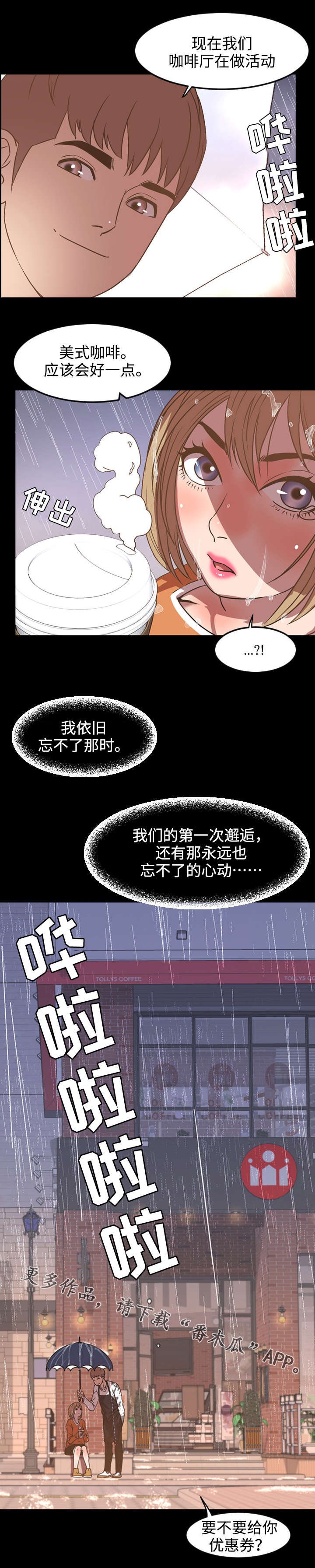 第61章：邂逅
