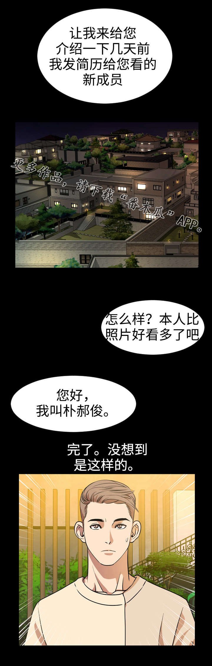 第65章：新成员