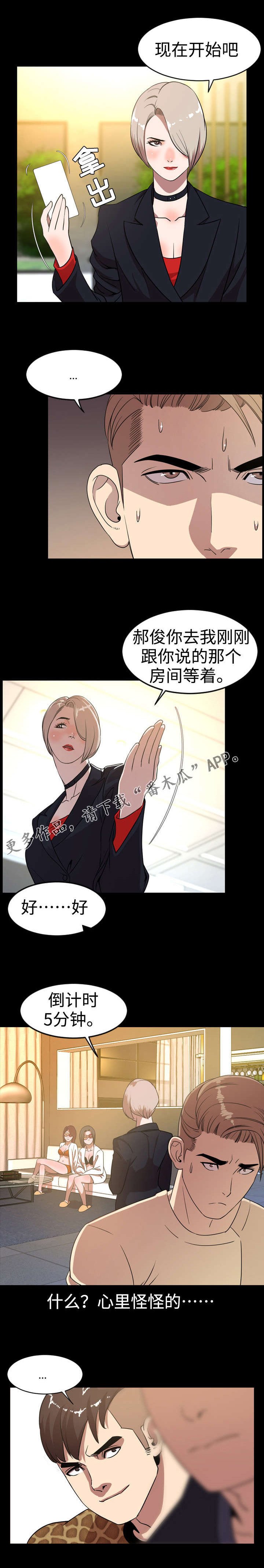 第65章：新成员