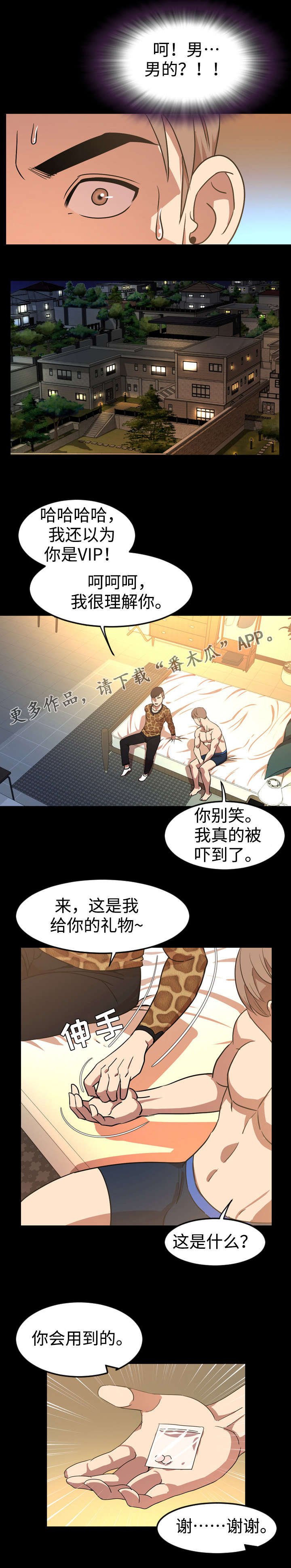第66章：礼物