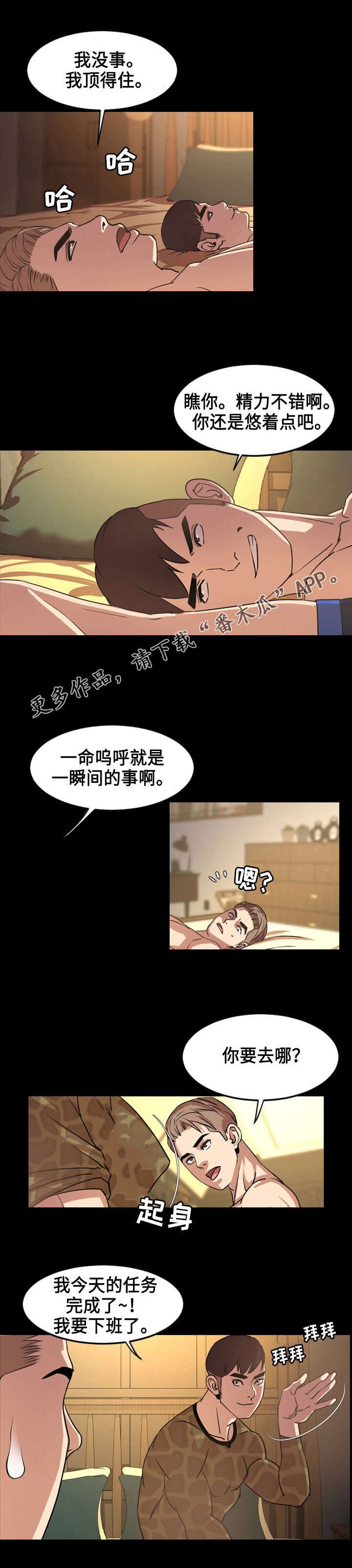 第67章：搭档
