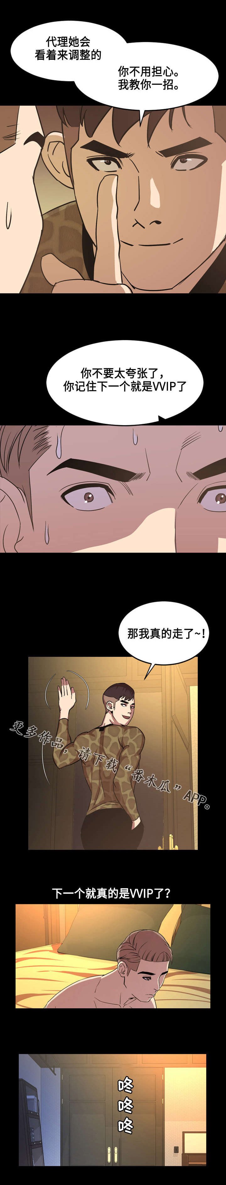 第67章：搭档