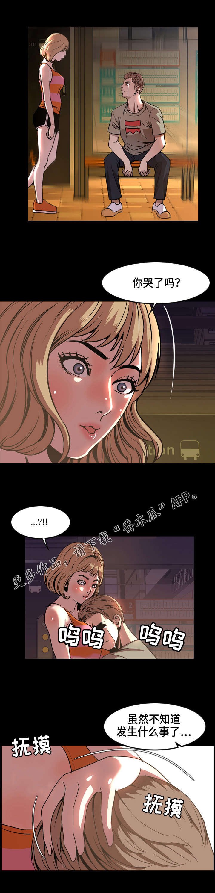第73章：安慰