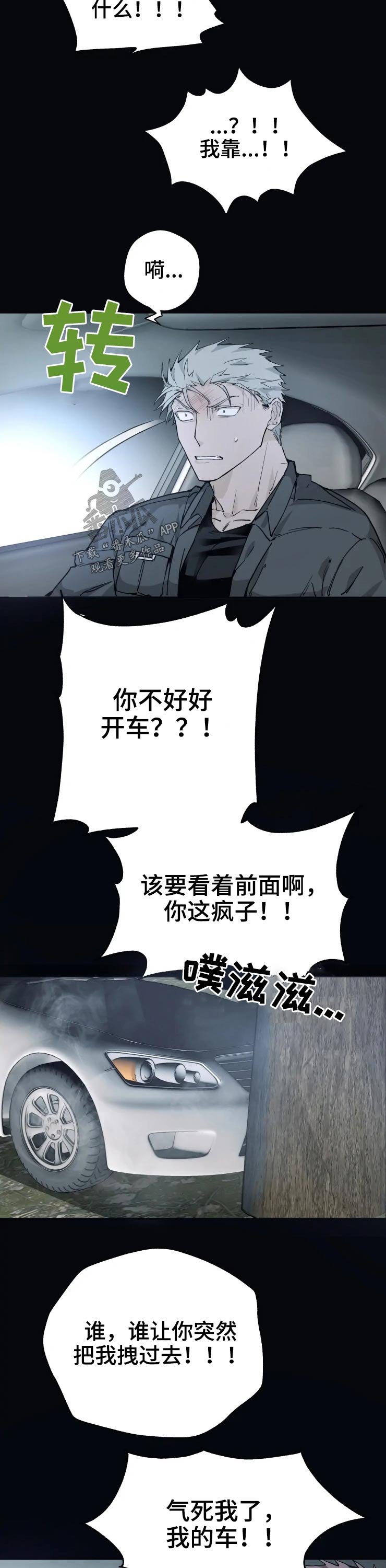 第22章：碰撞