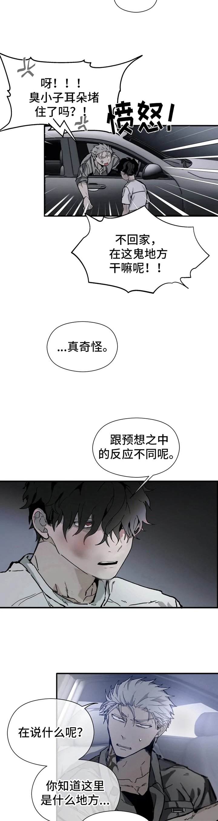 第3章：寻死