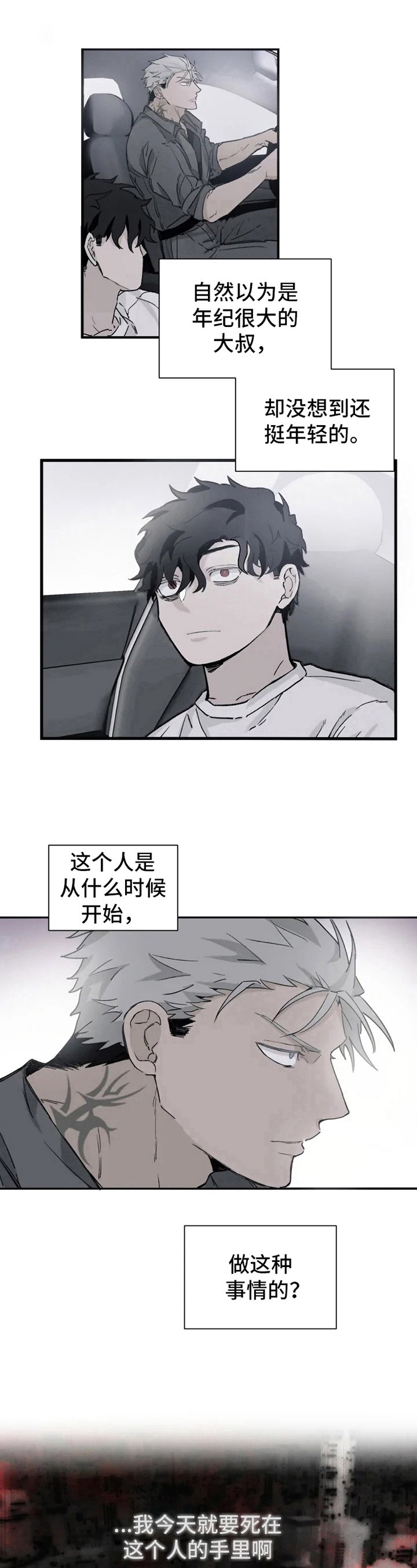 第3章：寻死