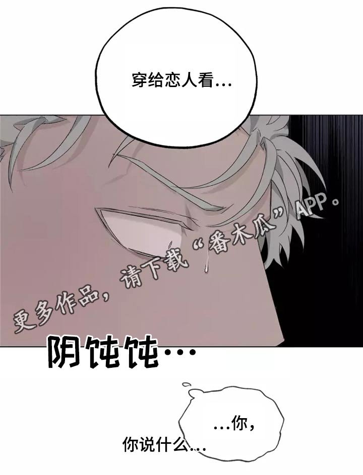 第36章：穿上