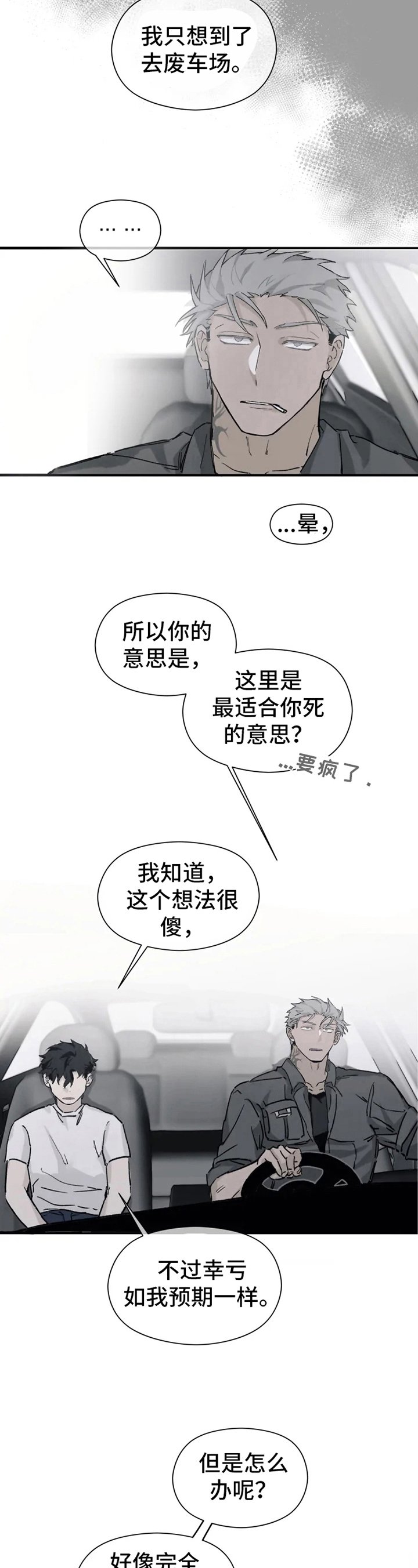 第4章：拯救