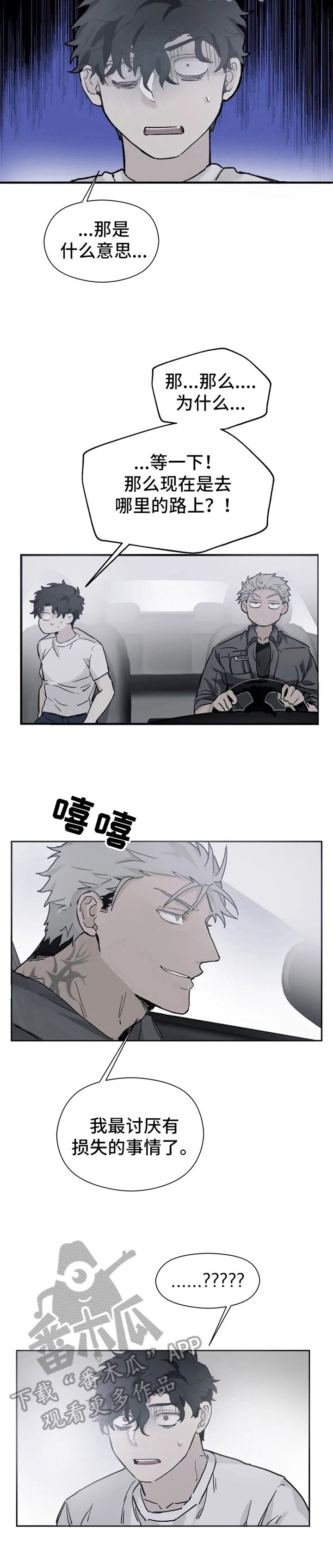 第4章：拯救
