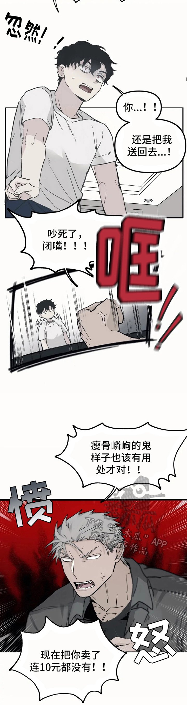 第4章：拯救