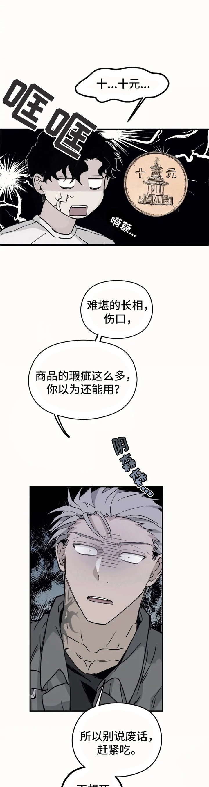 第4章：拯救