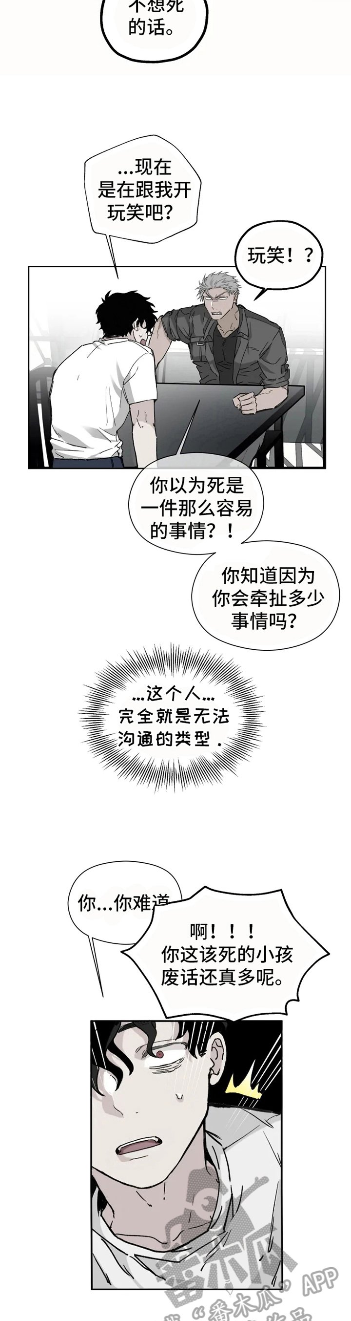 第4章：拯救